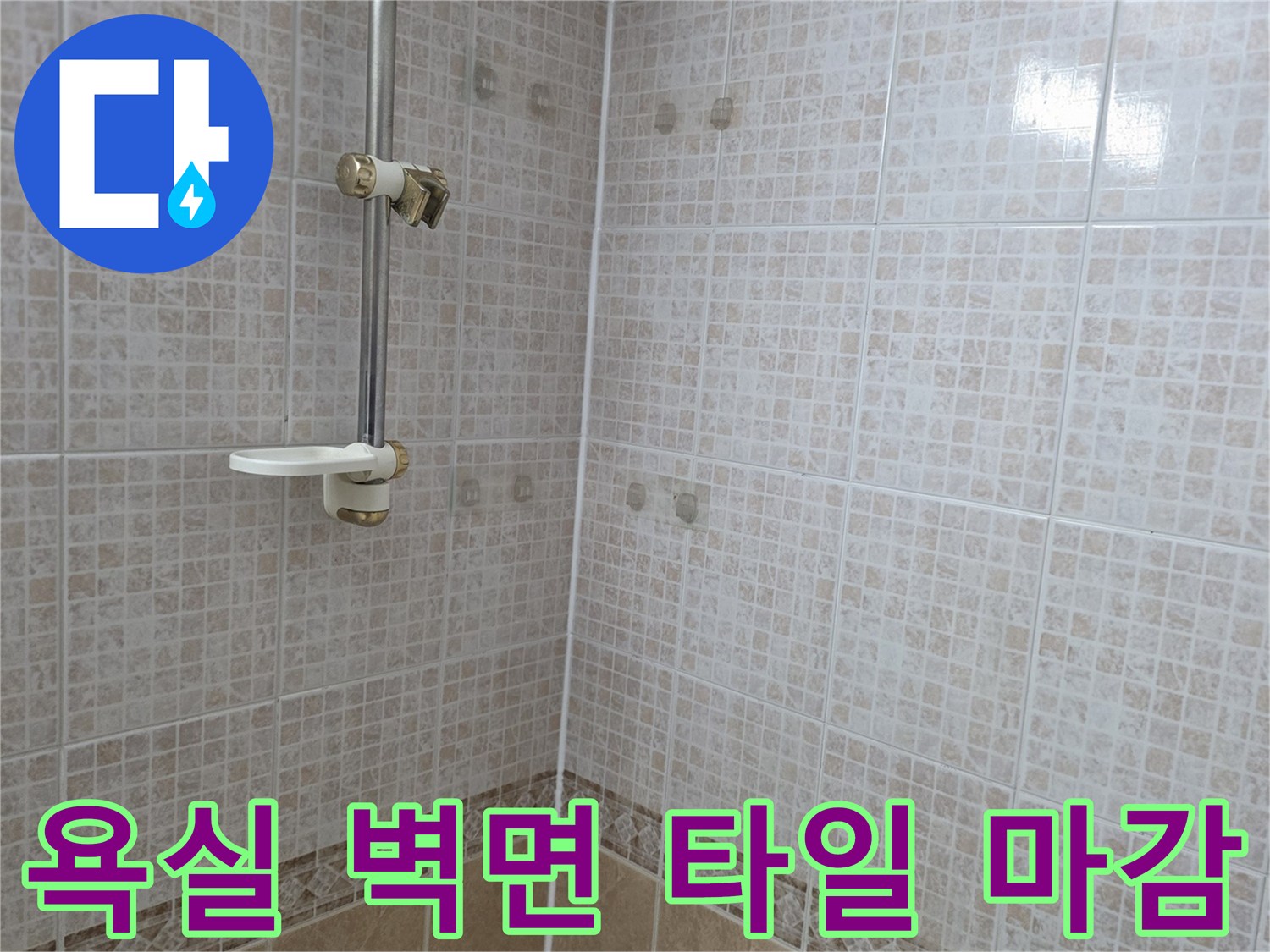 화장실-벽면-타일-및-금속-수전-연결부