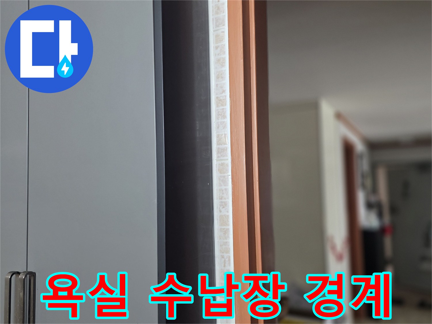 화장실-수납장-윗면과-타일-경계