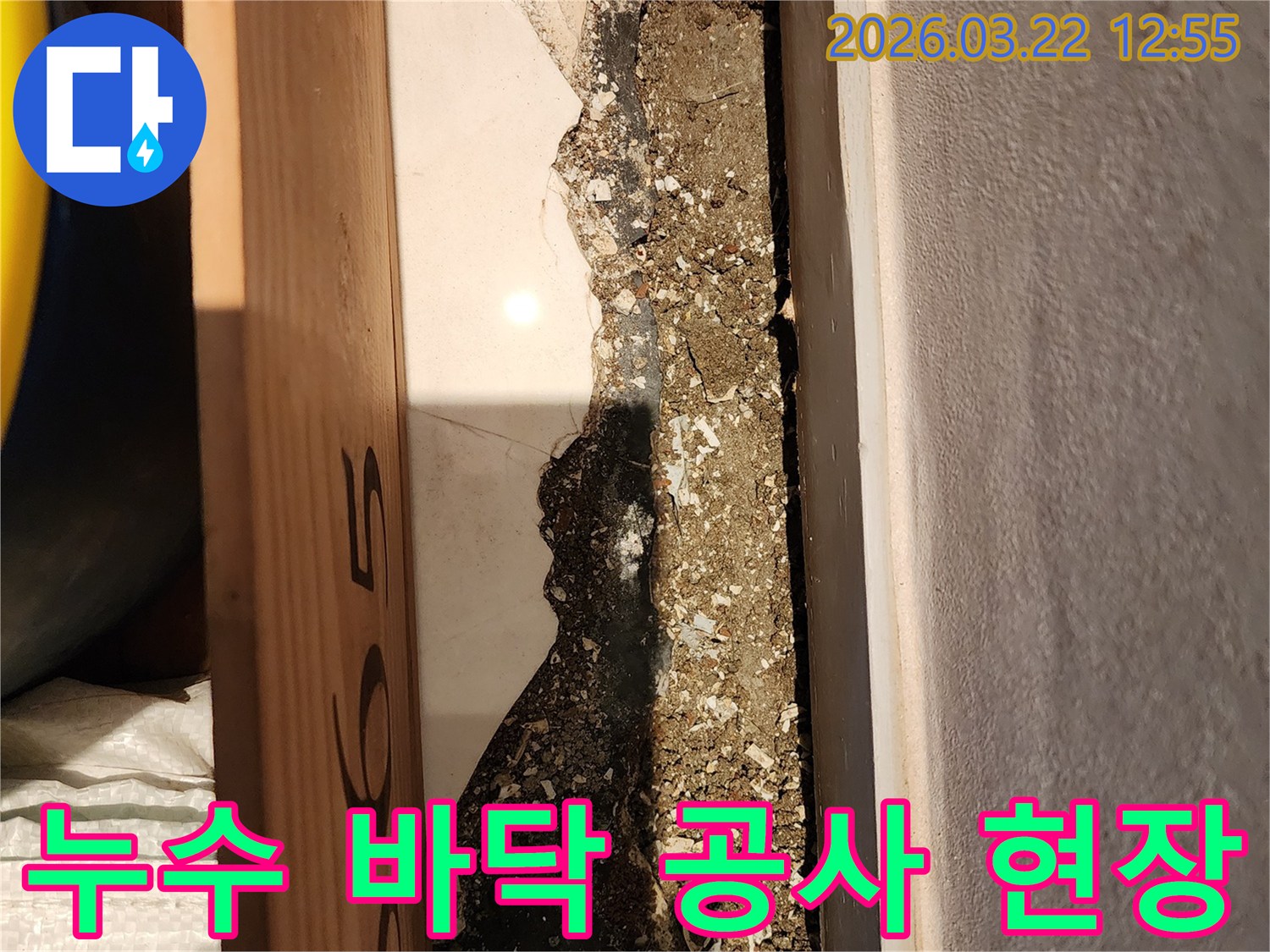 누수 탐지 후-바닥 파쇄 공사가 진행 중인 현장 사진