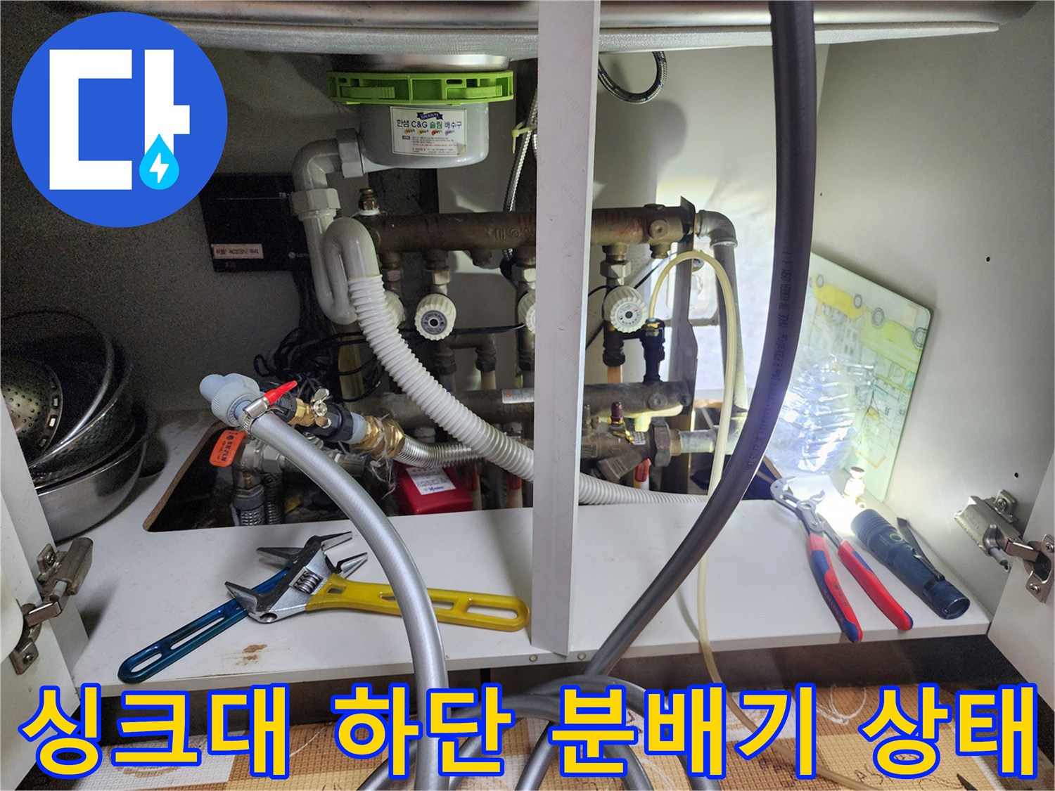 복잡하게-연결된-주방-싱크대-하부장-난방-분배기-점검-사진