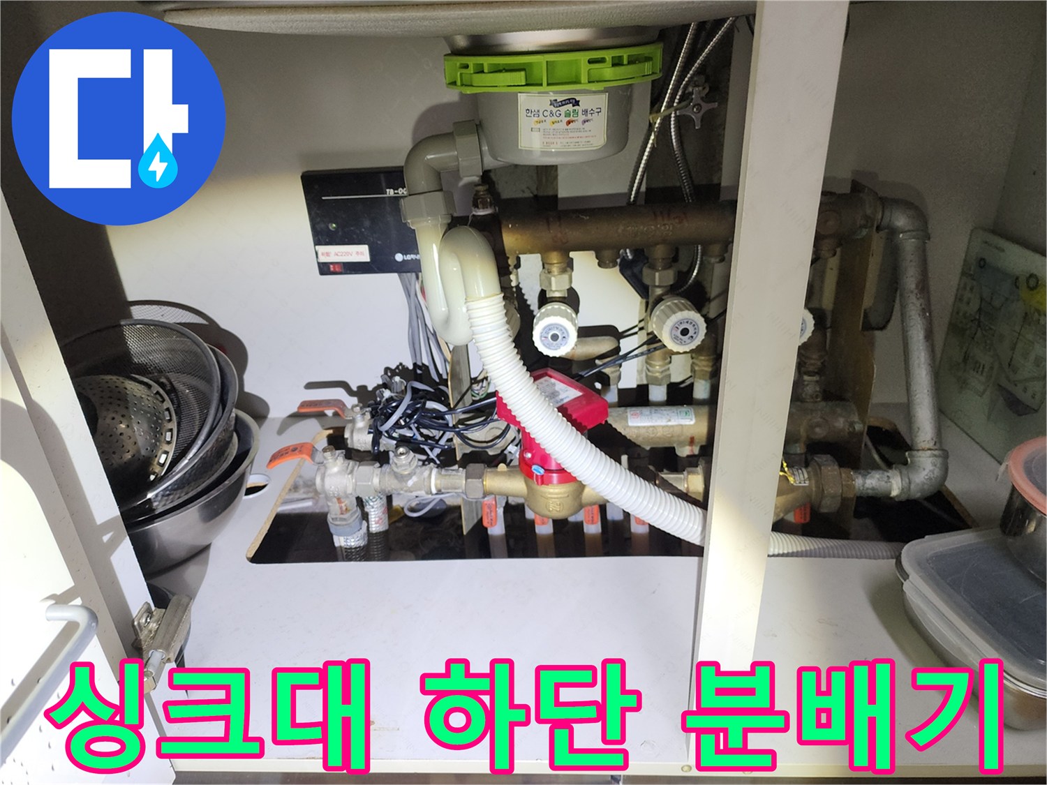 싱크대-하단-복잡한-난방-분배기-배관-연락부-상태