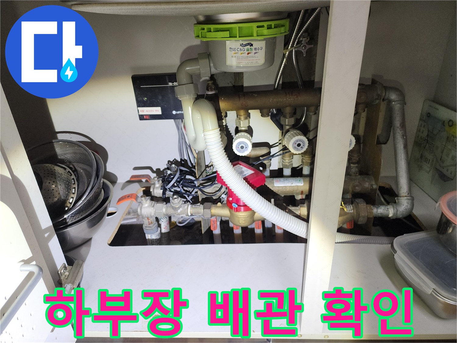 싱크대-하단-분배기-주변의-다양한-배관-연결-상태