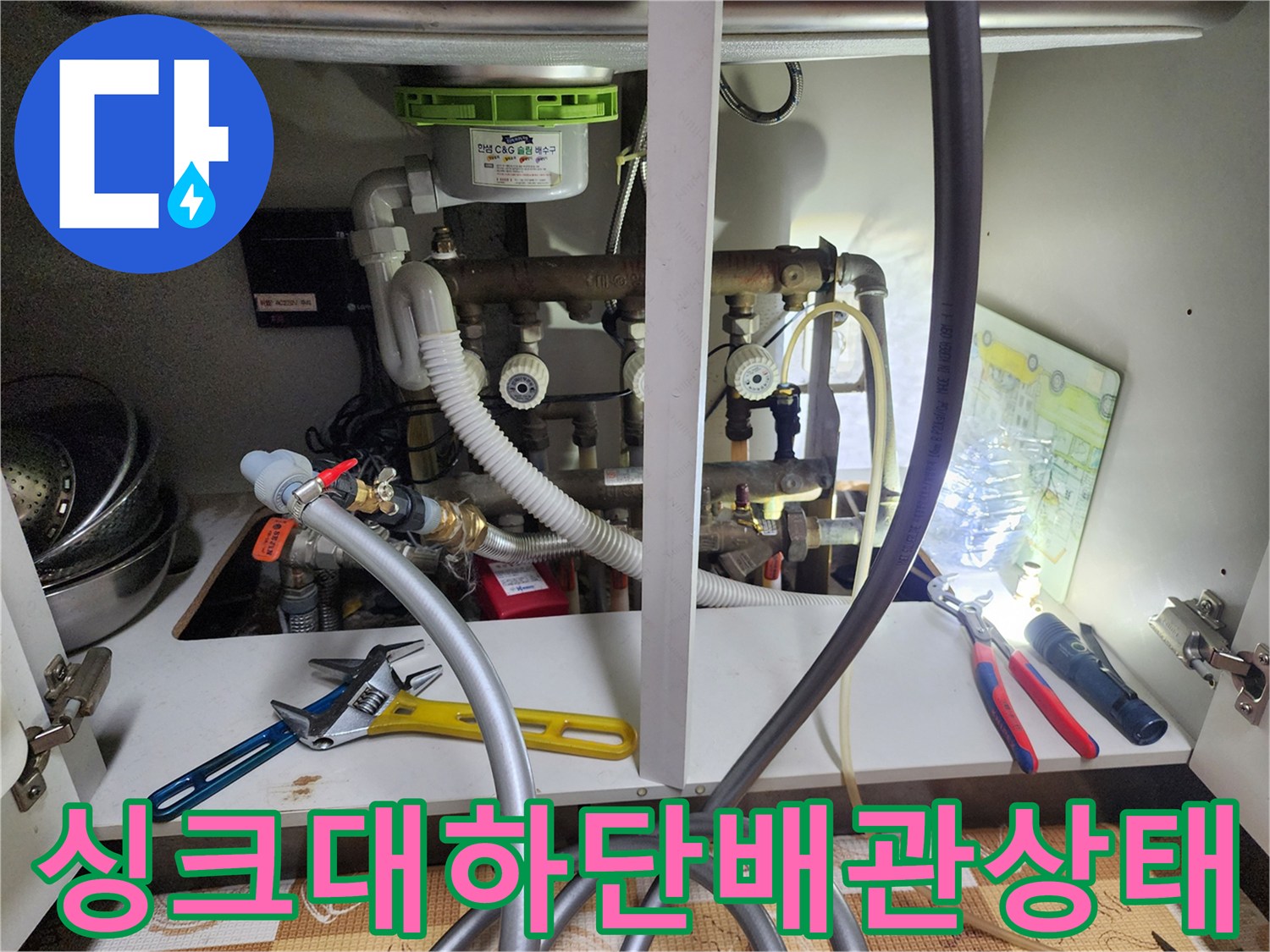 싱크대-하부장-내부-난방-분배기-및-배관-연결부-상태