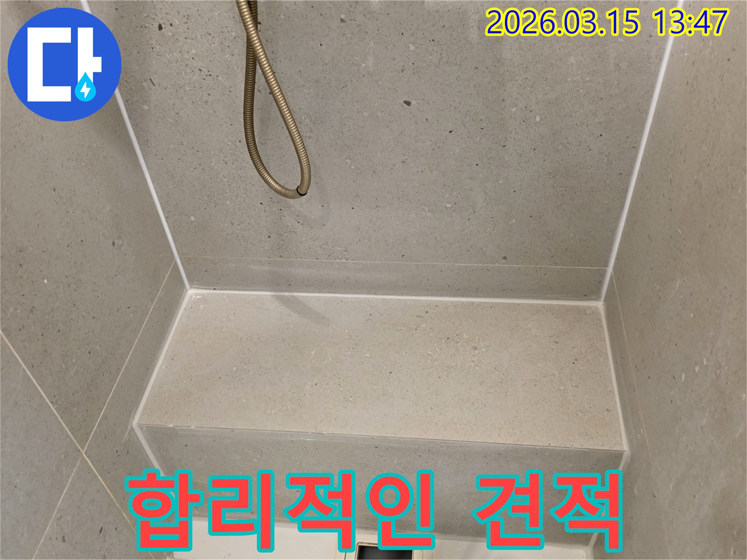 금호동-누수-탐지-비용-산정을-위한-현장-진단-모습
