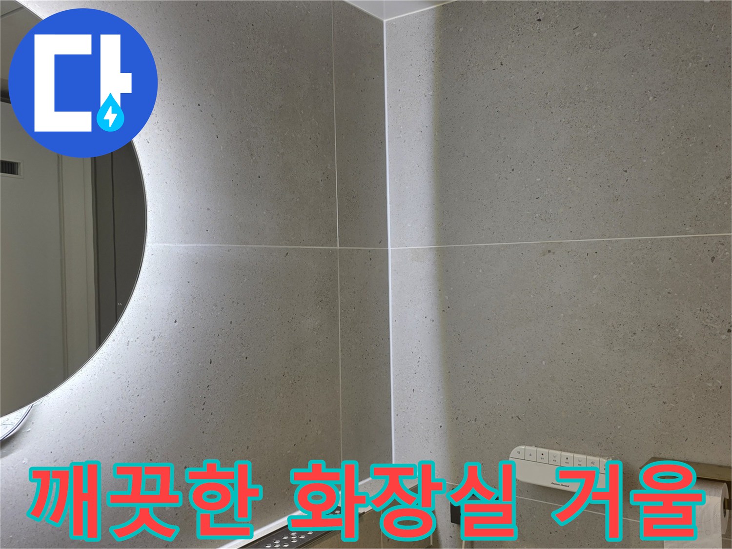 물기 없이 건조된-화장실 거울과 타일 벽면입니다.