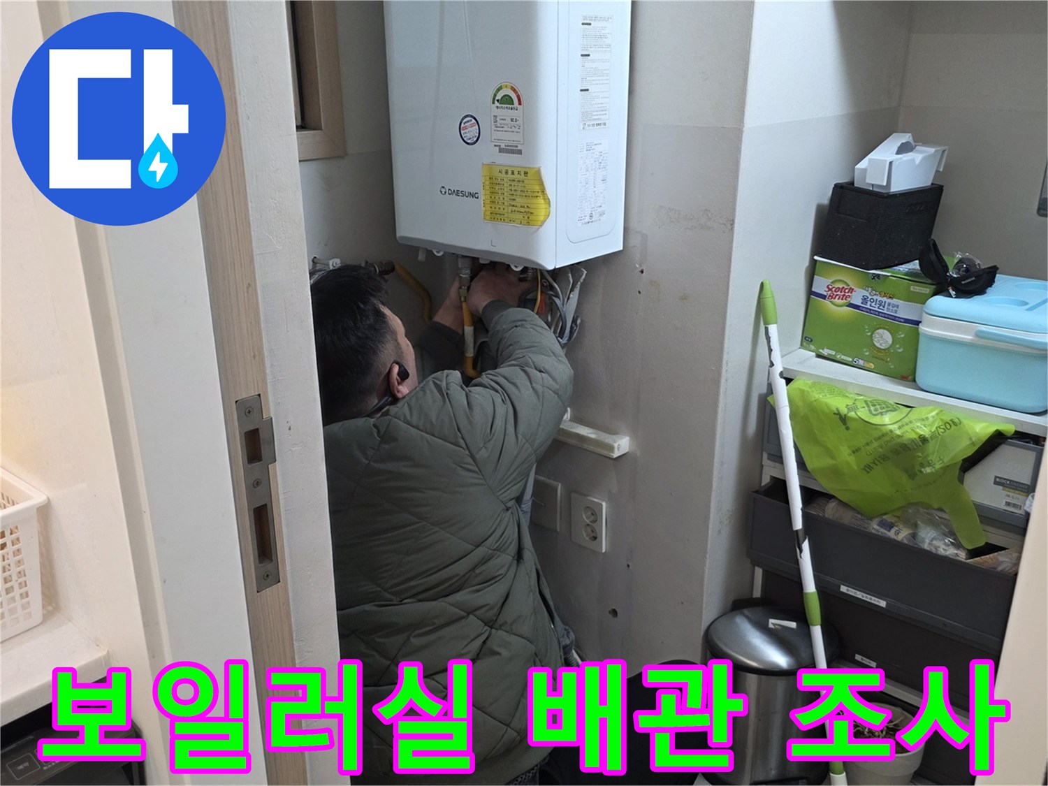 보일러 하단 배관의 연결 부위를 점검하는 모습