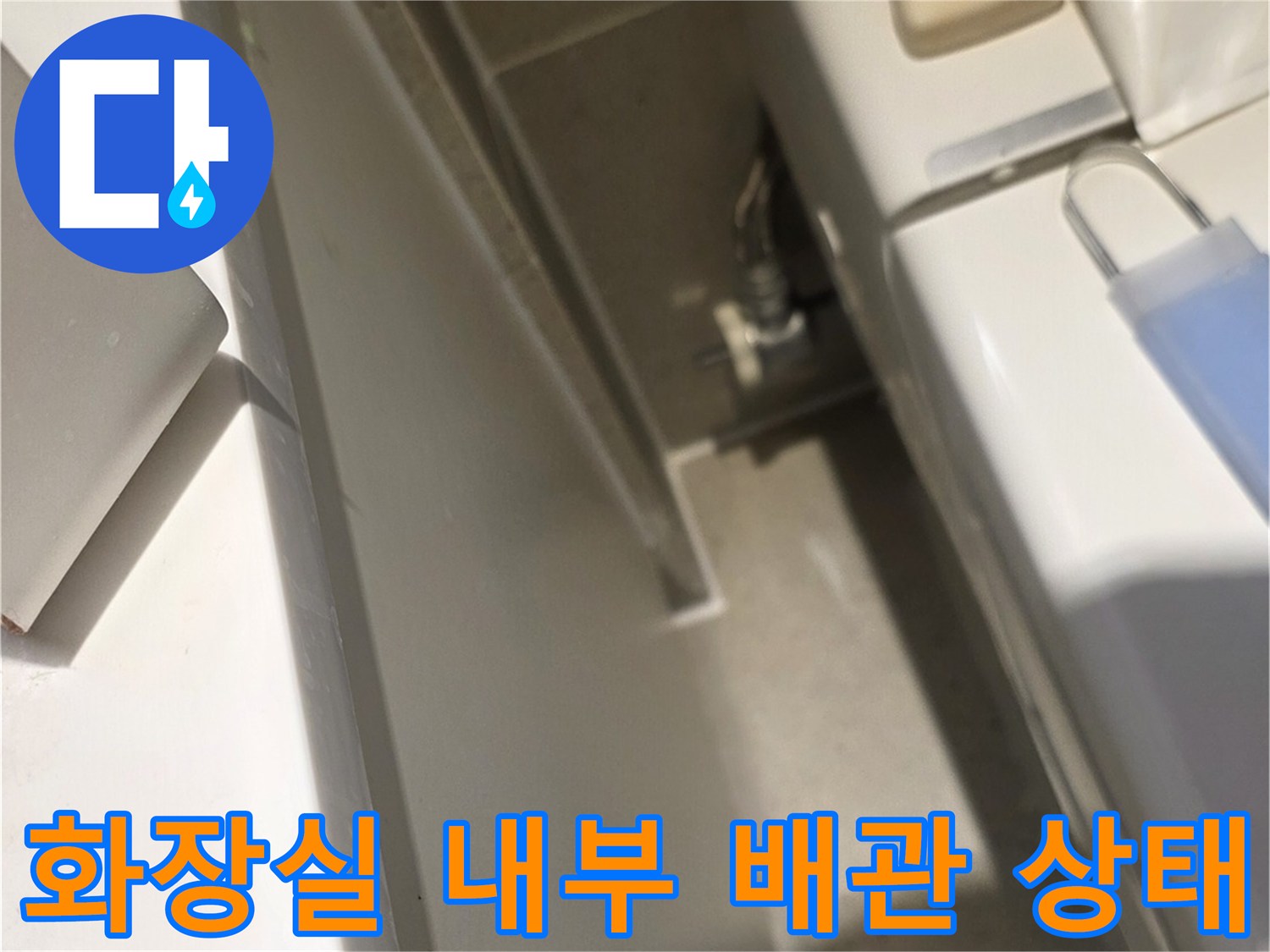 성동구 금호동-수전 및 배관 연결 부위 정밀 점검