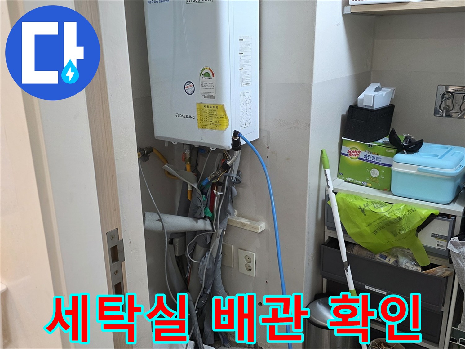 성동구 금호동 현장 보일러 하단 배관 연결 상태