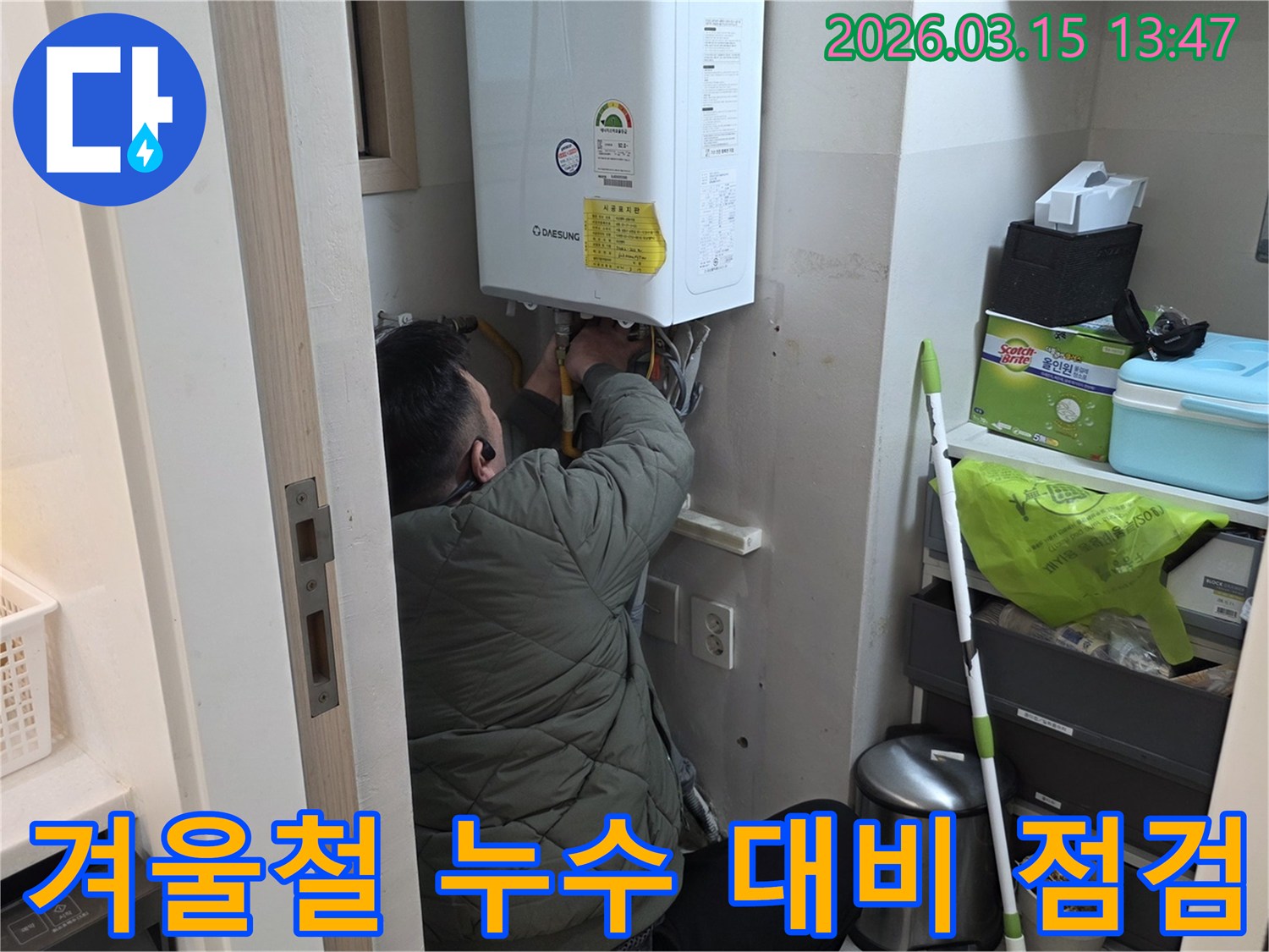 성동구 금호동에서-누수 전문가가-겨울철 보일러 누수에 대비하여-배관을 점검하는 모습입니다