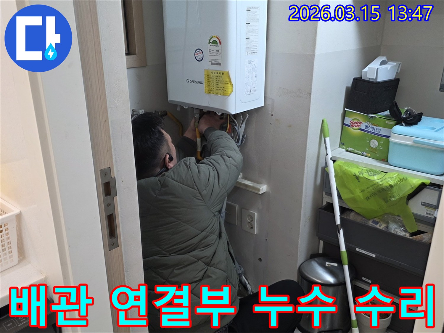 성동구 금호동에서-누수 전문가가-보일러 배관 연결부의-누수 지점을-수리하는 모습입니다