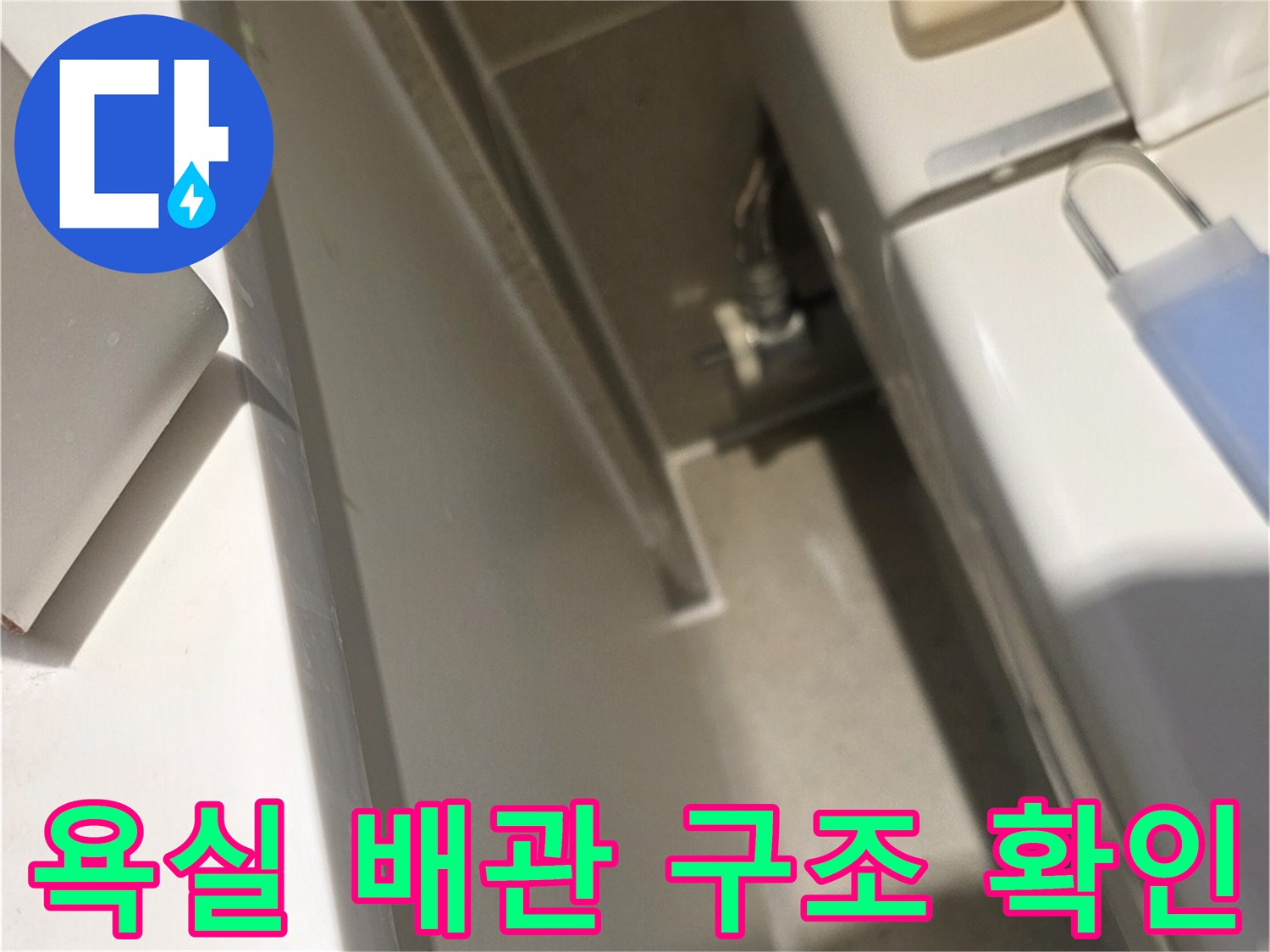 세면대 하단 수도 연결 부위의 근접 촬영본