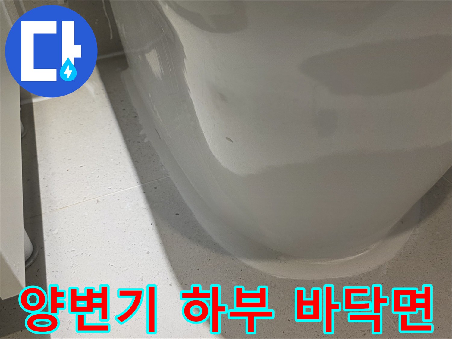 양변기-하단-타일-접합부-확인