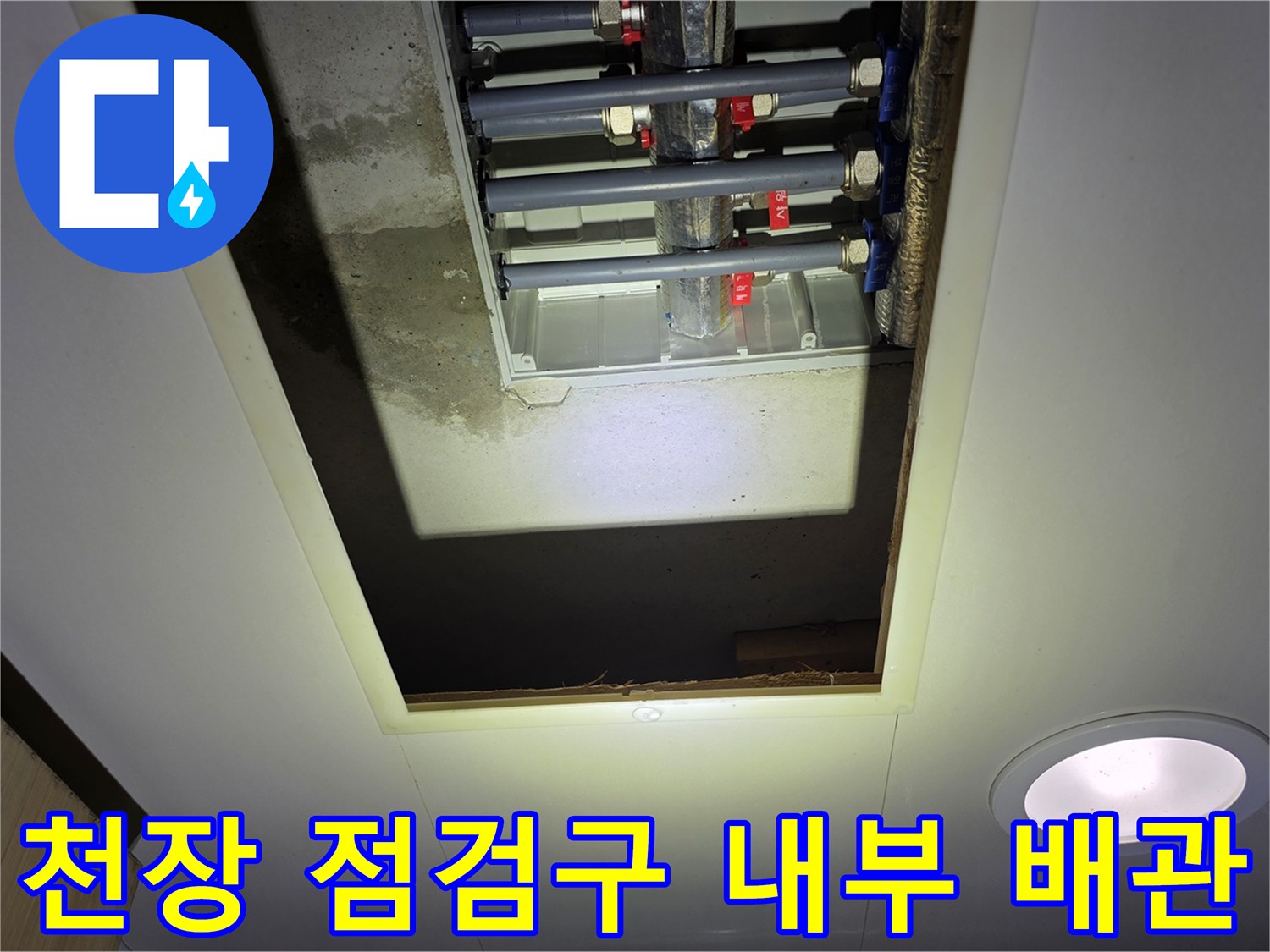 화장실-천장-점검구-내부-배관-상태-확인
