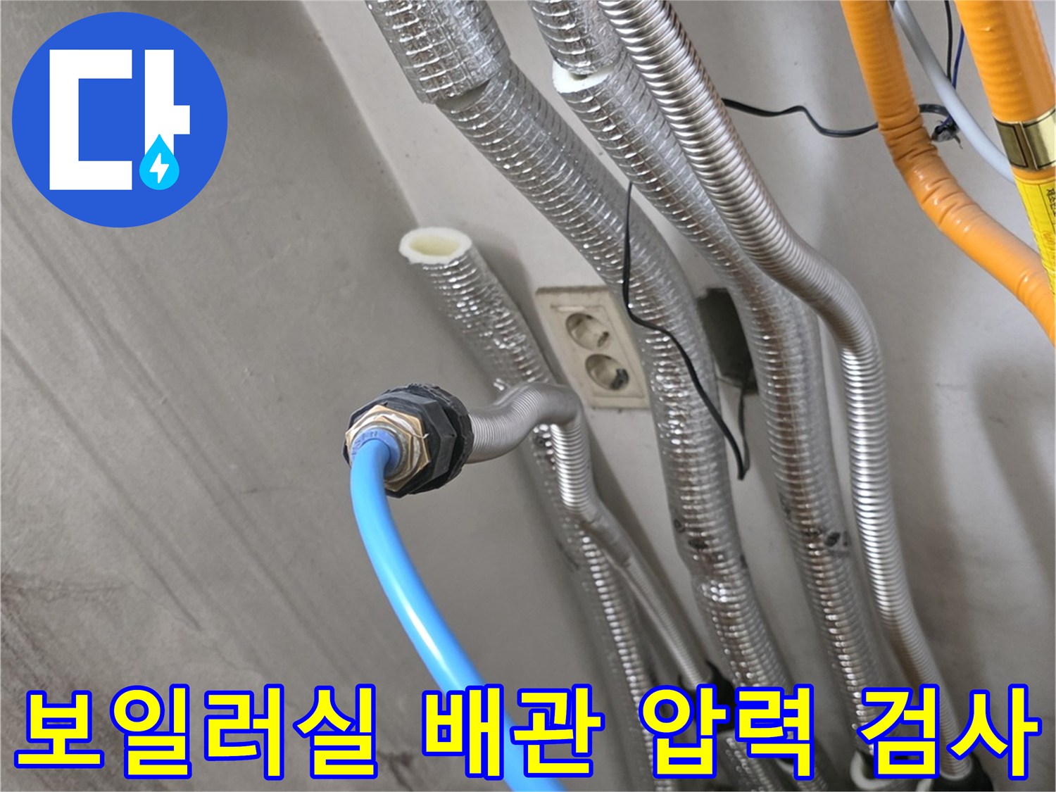 다양한 굵기의 보일러 배관이 연결된 내부 모습