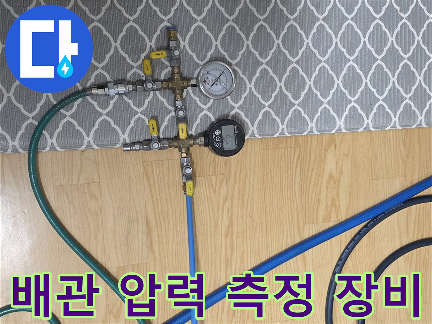 배관-상태를-확인하기-위한-공기압-측정-장치-설치