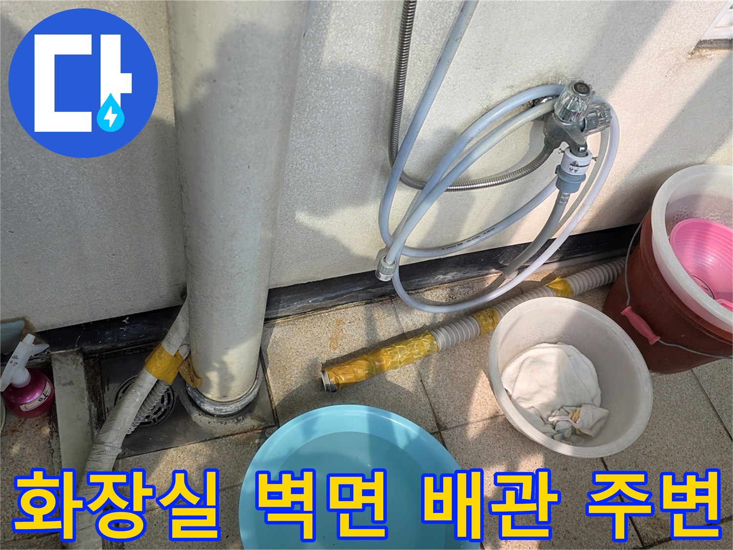 배관과 타일 접합부의 누수 취약 지점 확인 사진