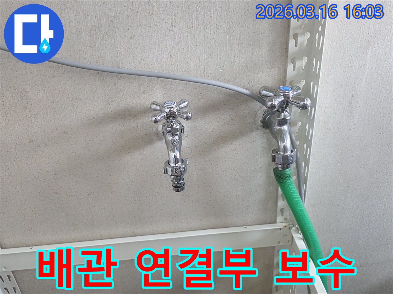 벽에 설치된 수도꼭지 두 개와-호스 연결 부위-배관 보수 작업 현장