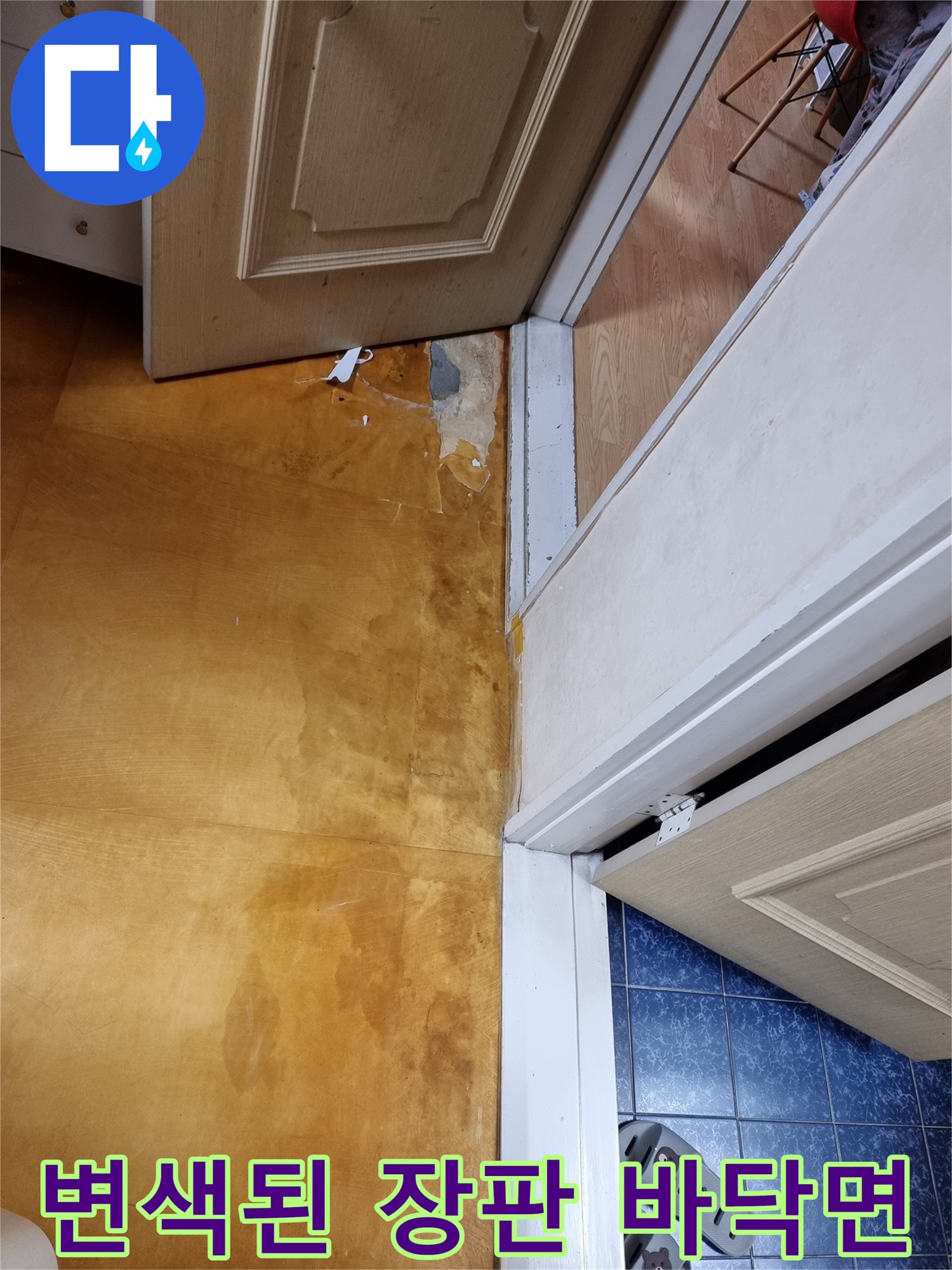 습기가 스며들어 노랗게 변한 장판 바닥의 모습입니다.
