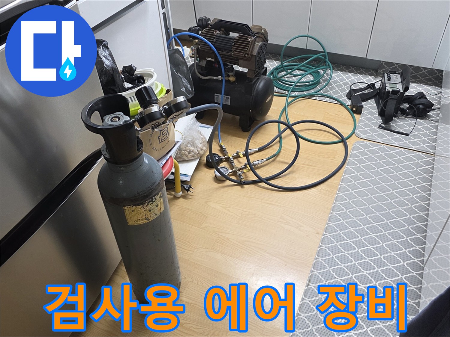 압력 검사를 위해 현장에 배치된 가스통과 컴프레셔 호스