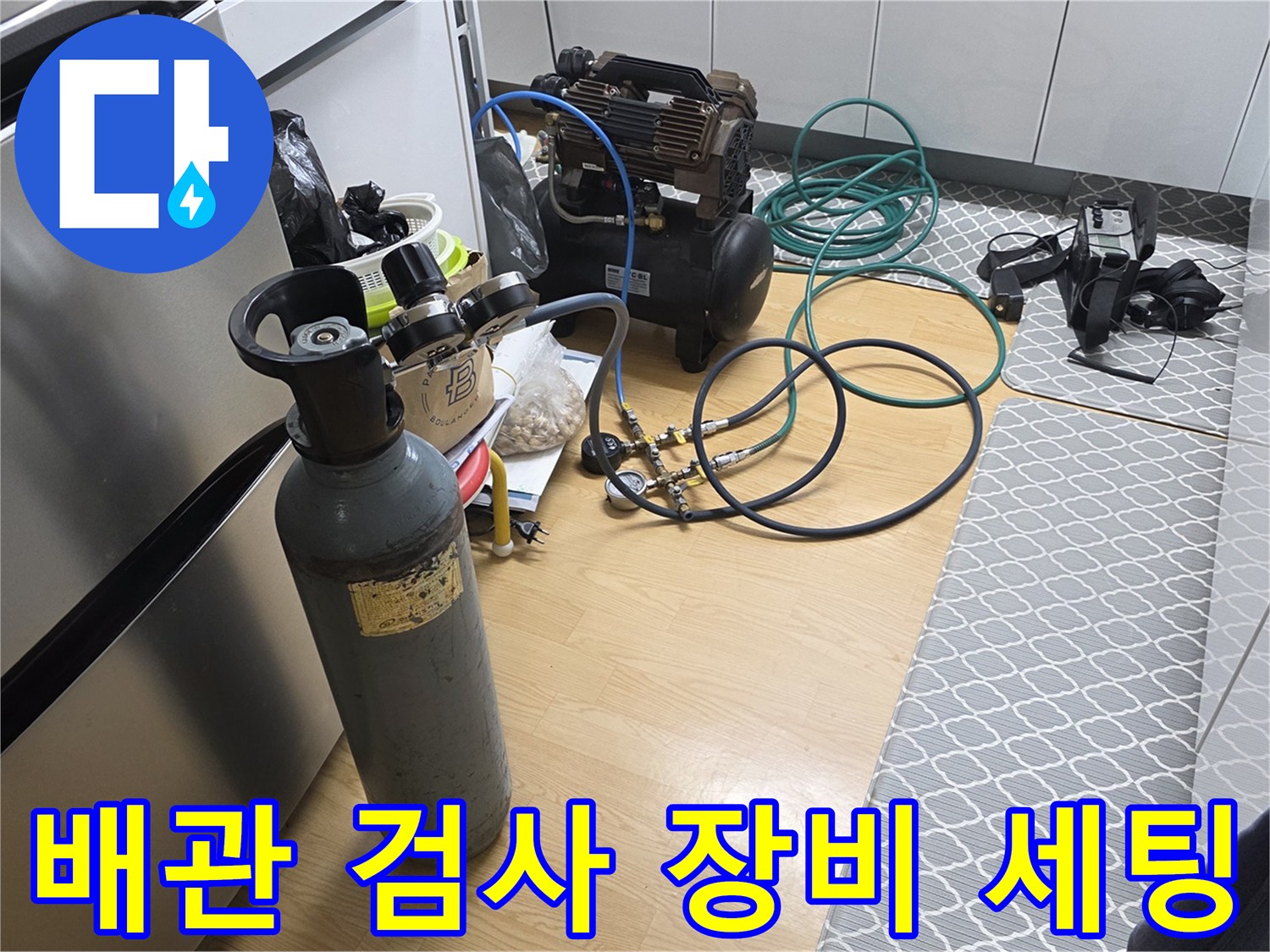 정밀한 누수 진단을-위해 설치된 공압 테스트 장비들