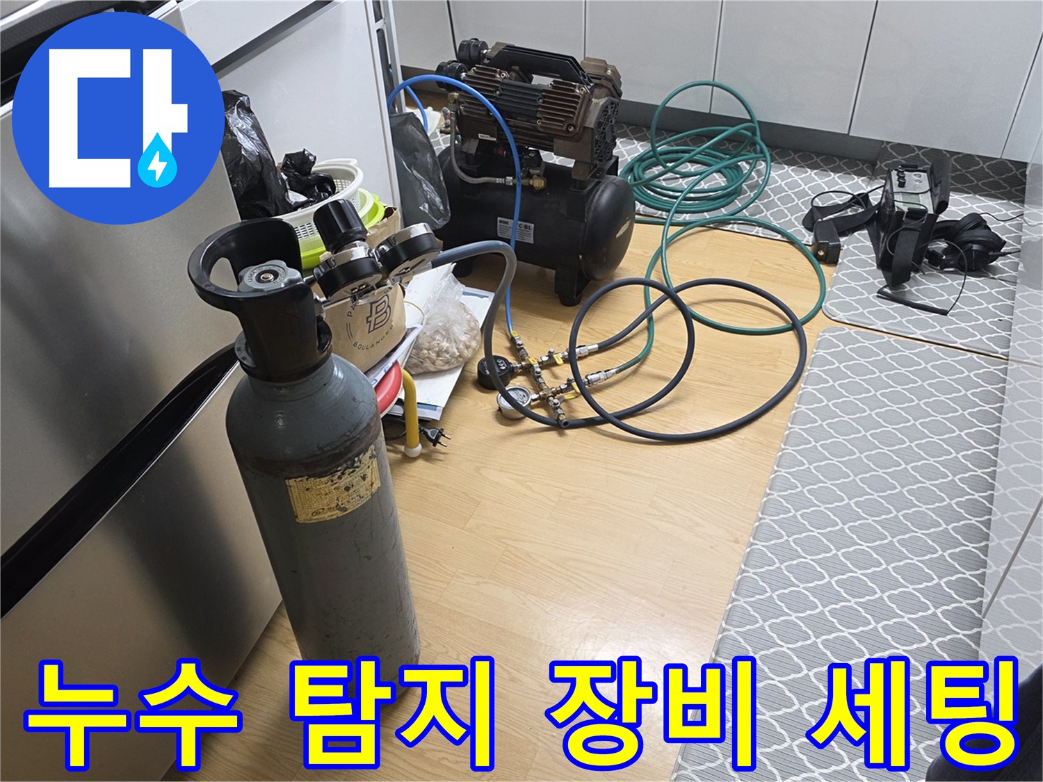 현장에 배치된 가스 탐지용 용기와 공기 압축기 모습