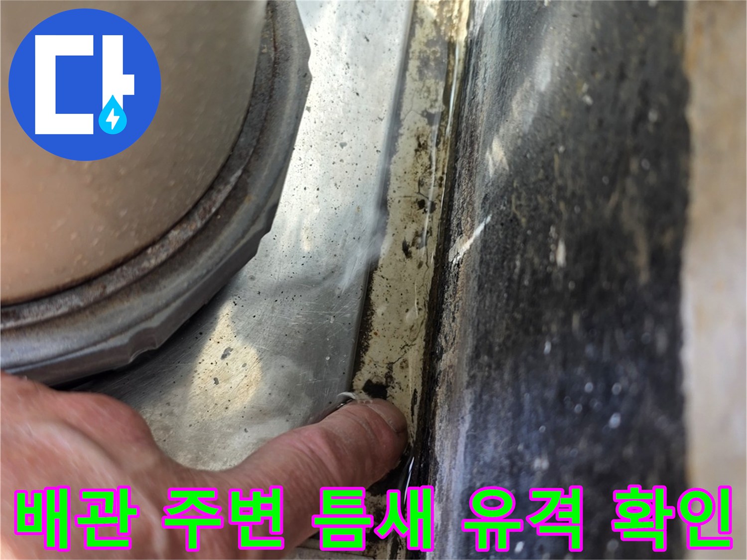 화장실-배관-주변-틈새-발견-상세