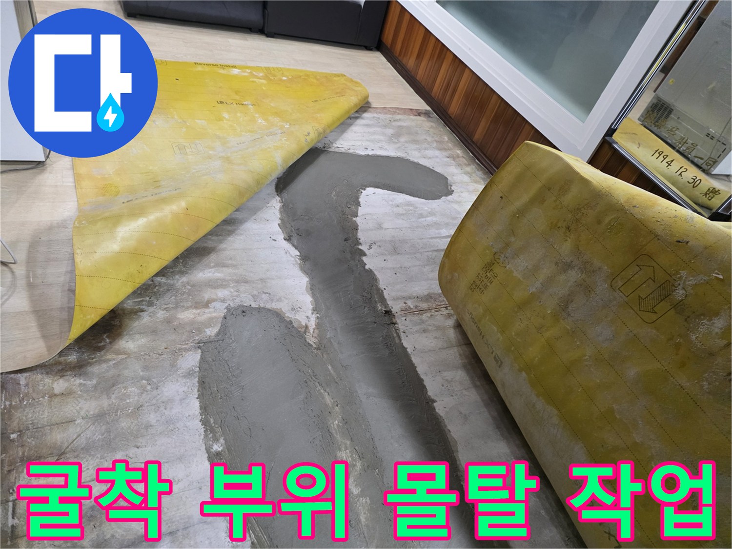 시멘트로 배관 주변을 꼼꼼하게 메우고 있는 현장 사진