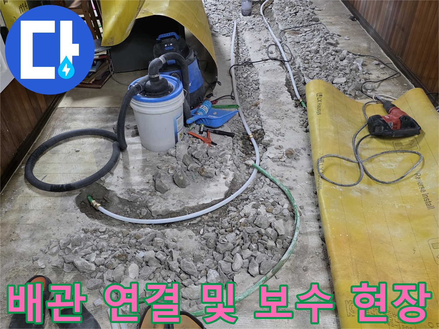 연천 전곡읍-물샘 방지를 위해 배관을 새로 연결한 모습입니다.