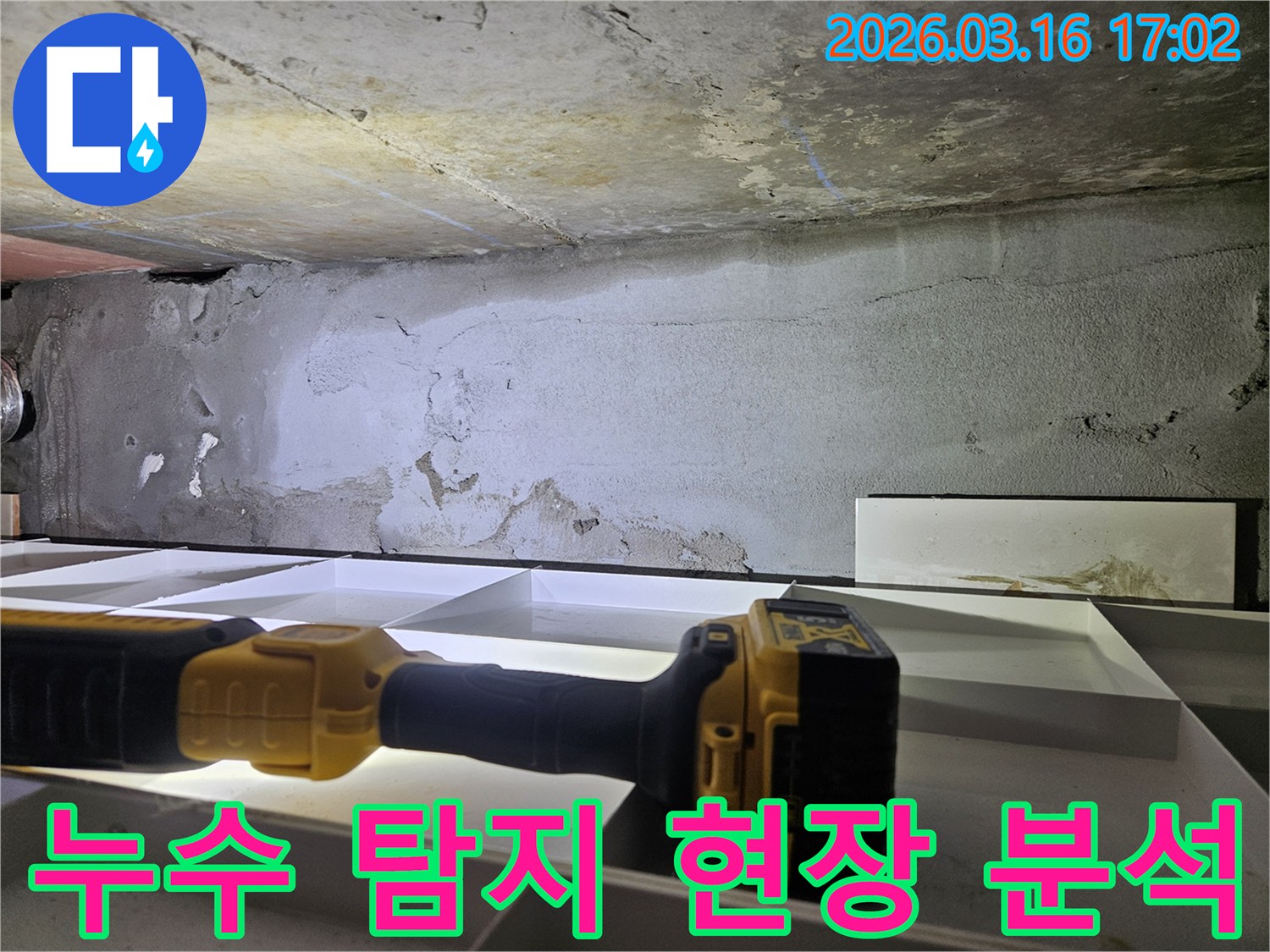 누수 탐지 전문가가-현장을 분석하며-원인을 찾고 있습니다.