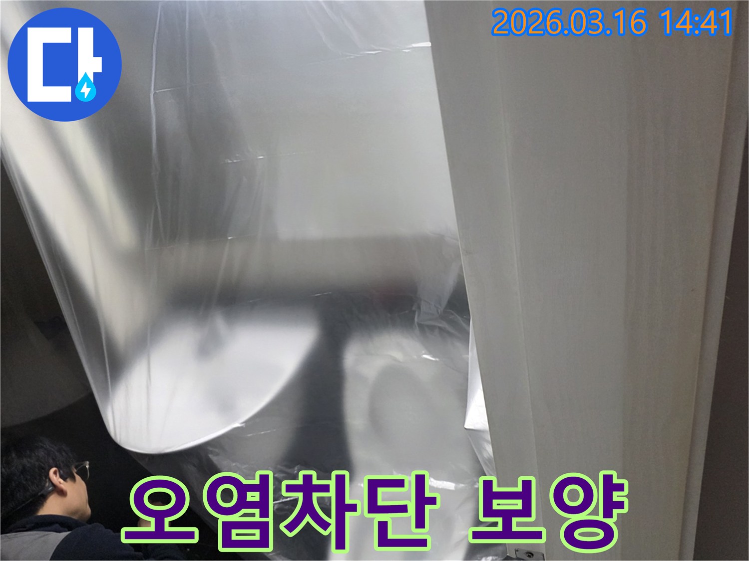 누수 공사 중-오염을 완벽히-차단하기 위한-필수 보양 작업