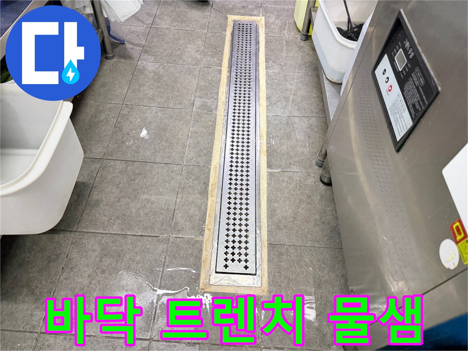 배수-트렌치-주변-타일-사이의-누수-증상