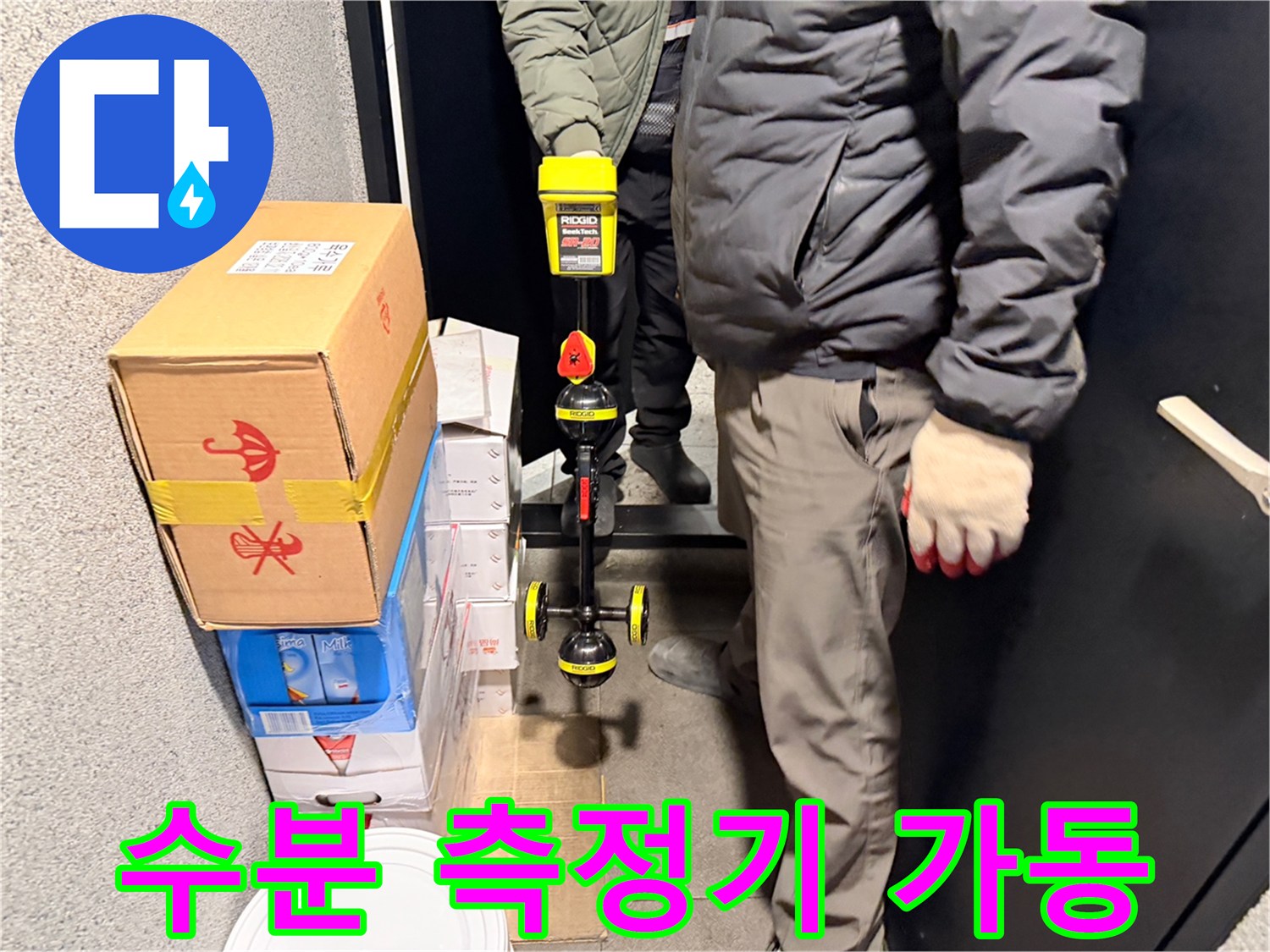 현장 수분 측정을 위한 노란색 진단기-정밀한 누수 분석 중