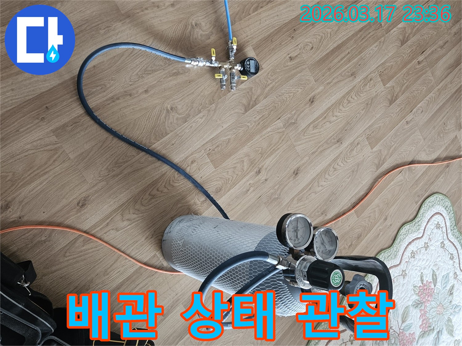 가스 주입을 통해-배관의 현재 상태를 면밀히 관찰합니다.