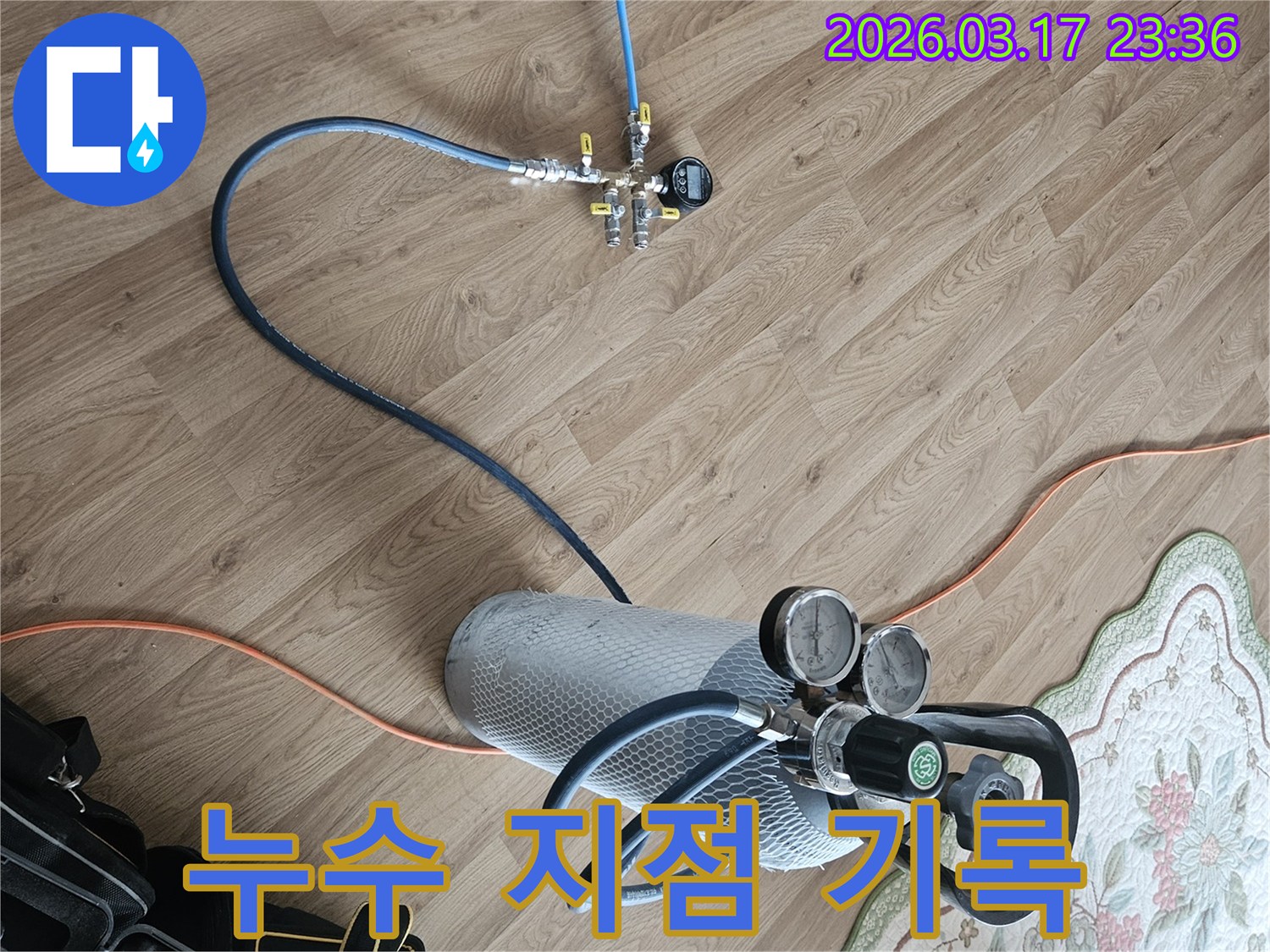 가스 탐지로 찾아낸 누수 지점을-정밀하게 표시하고 기록합니다.