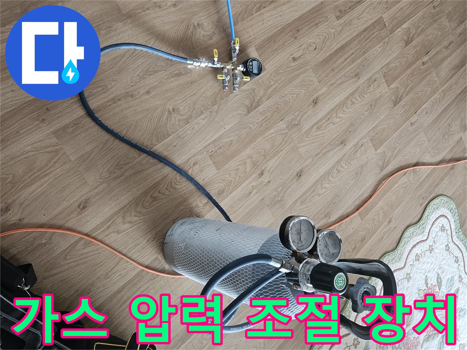 가스통과 연결된 압력 게이지 및 배관용 호스 구성입니다.