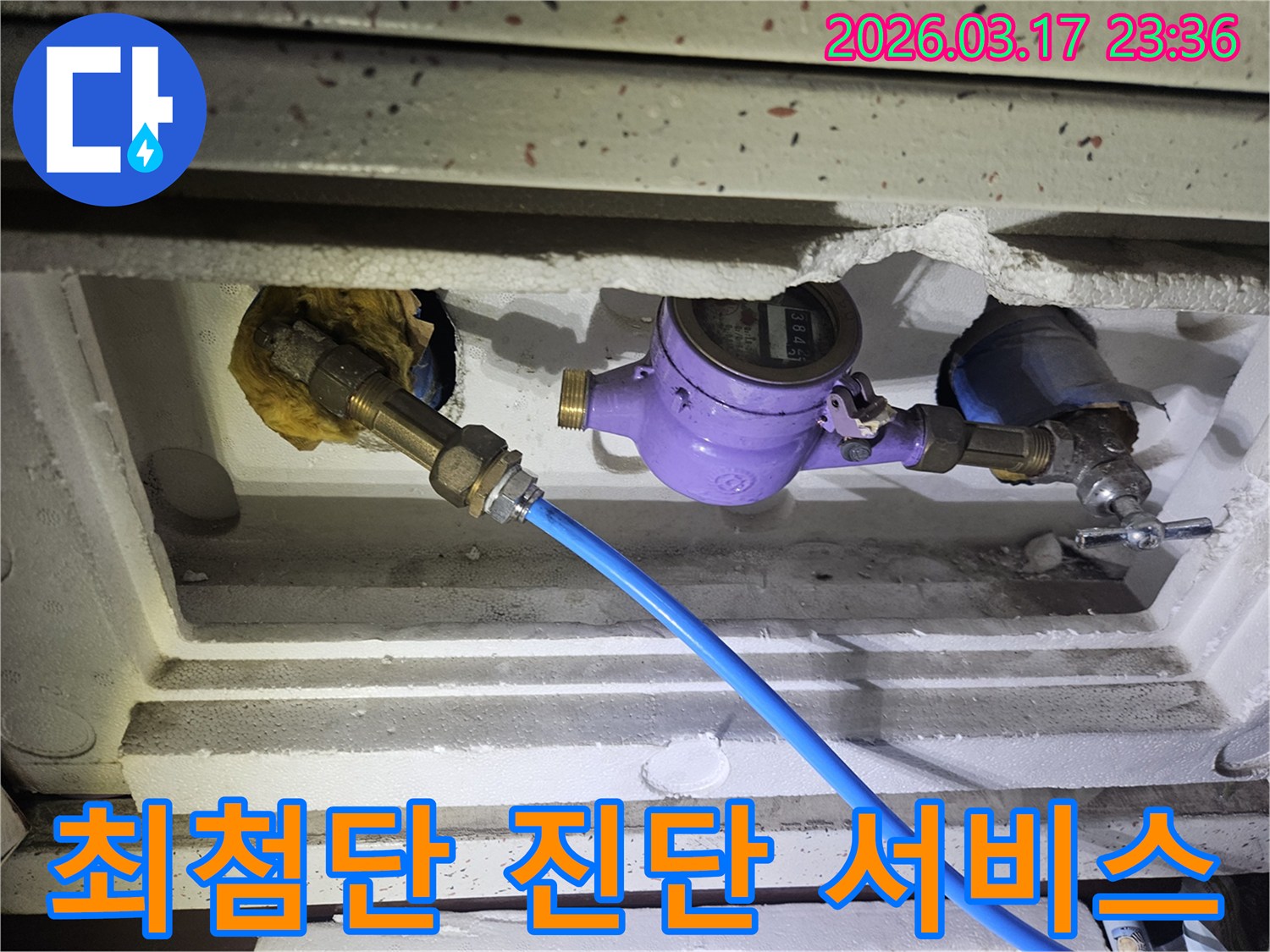 고객 만족을 위한 최첨단 기술을 활용하여-수도 계량기에 정밀 장비를 연결하여-누수 원인을 정확하게 분석하고 있습니다