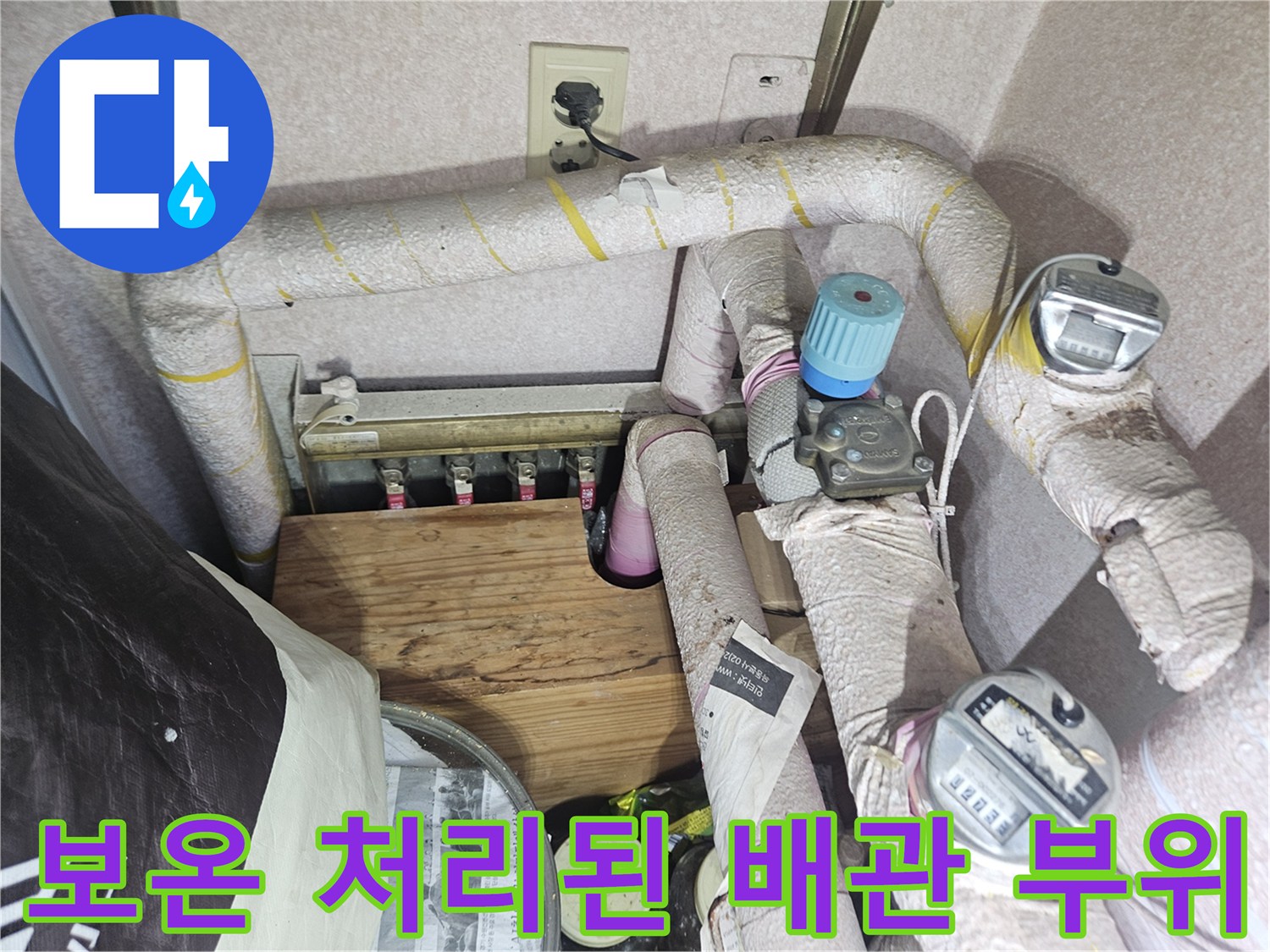 노란 테이프로 고정된-배관 보온재와 계량기