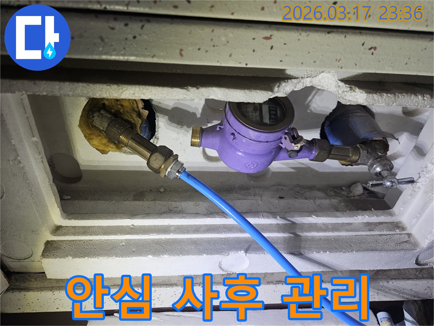누수 공사 후 꼼꼼한 사후 관리를 위해-수도 계량기에 정밀 장비를 연결하여-배관의 상태를 다시 한번 확인하고 있습니다