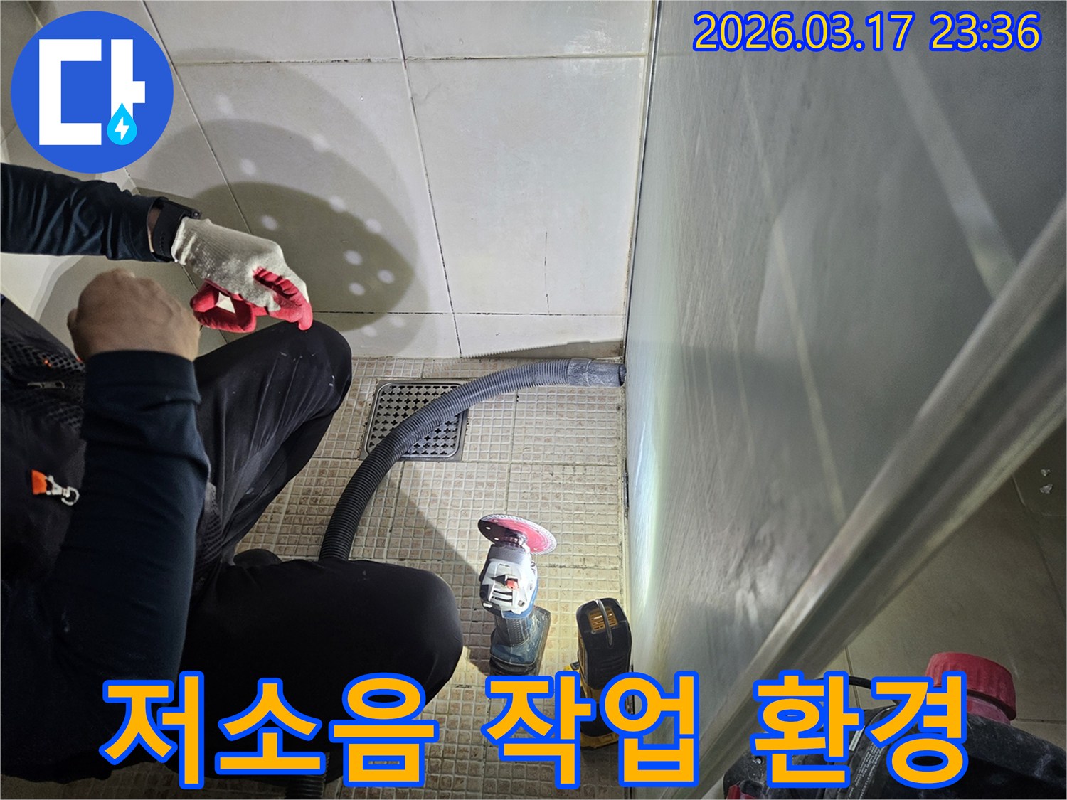 누수 엔지니어가-저소음 장비를 사용하여-고객에게 편안한-작업 환경을-제공하고 있습니다