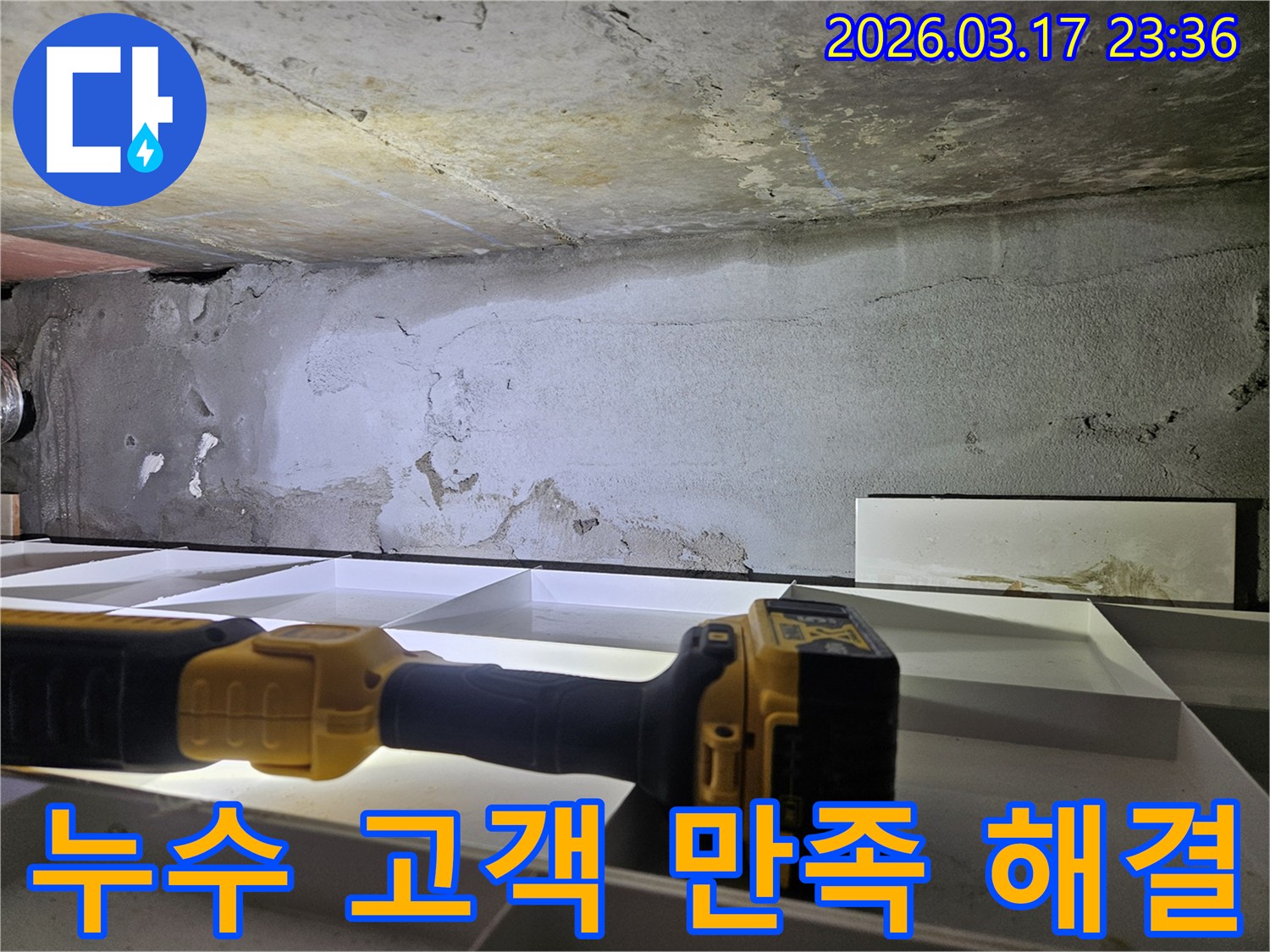 누수 전문 엔지니어가-천장 누수 문제를-고객 만족을 최우선으로-생각하며 해결하고 있습니다.