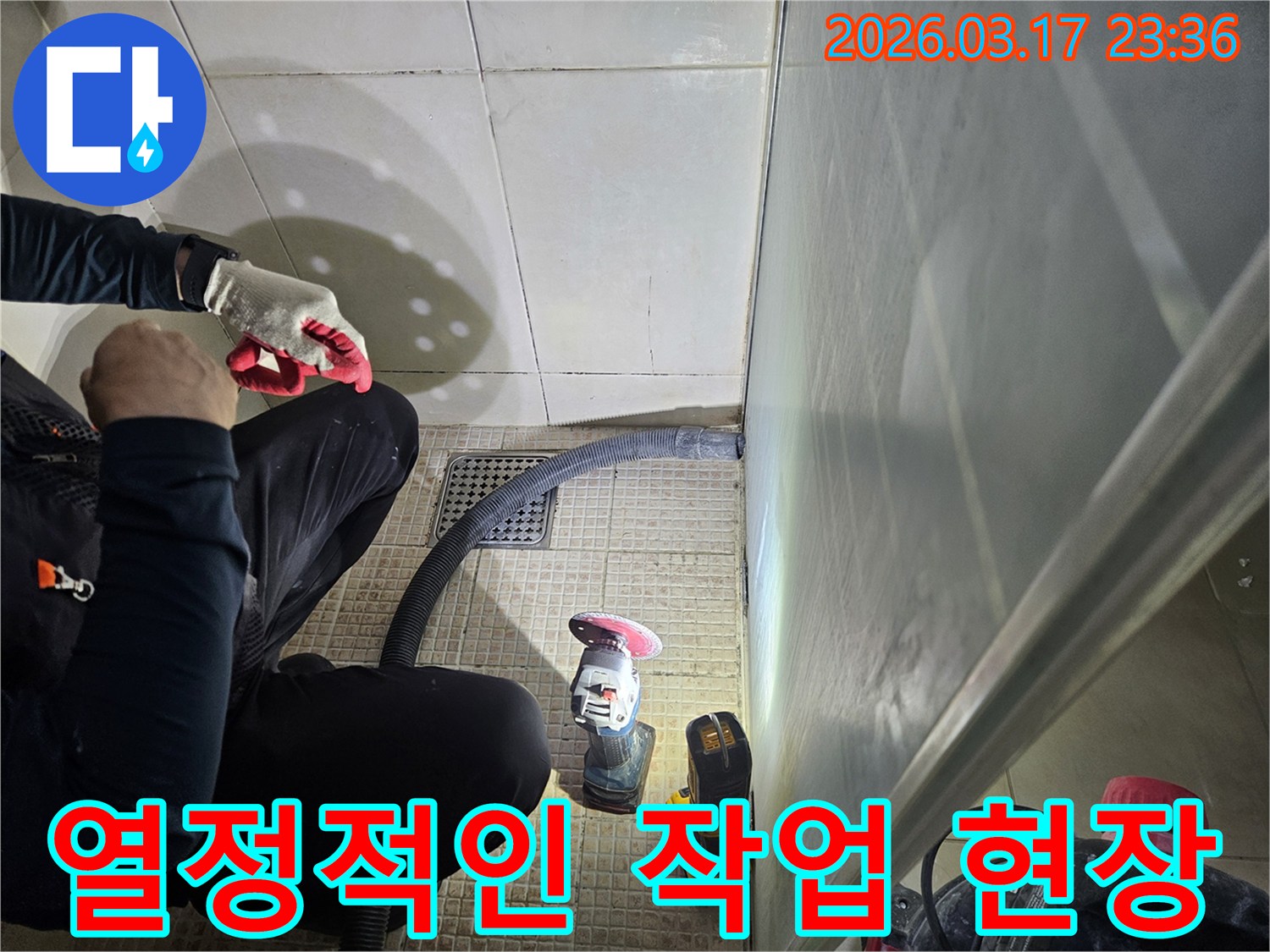 누수 전문가가-고객의 불편 해소를 위해-열정적으로-작업하고 있습니다
