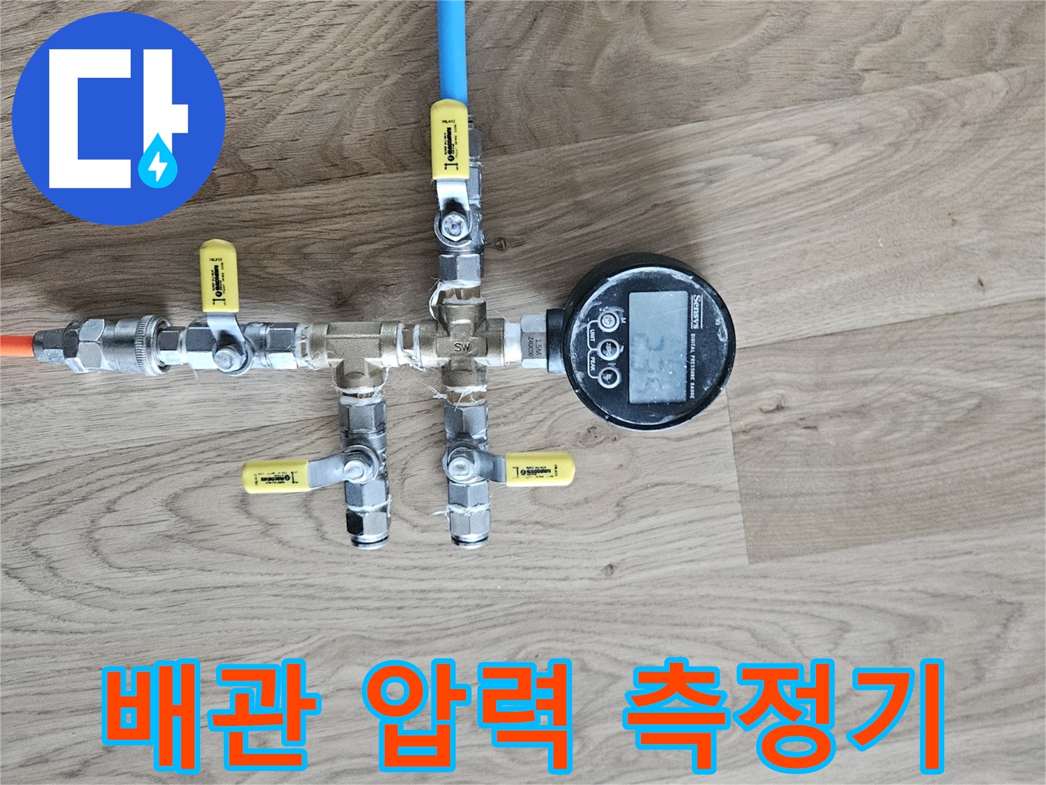 배관-연결부-및-디지털-압력계-측정-장비-세팅
