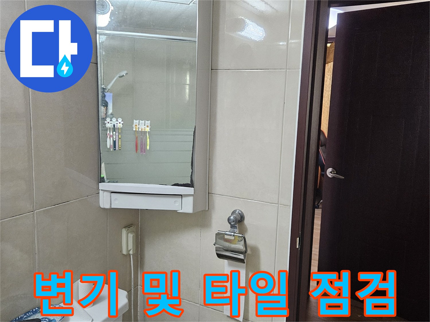 병점-지역-화장실-변기-주변-타일-상태-사진