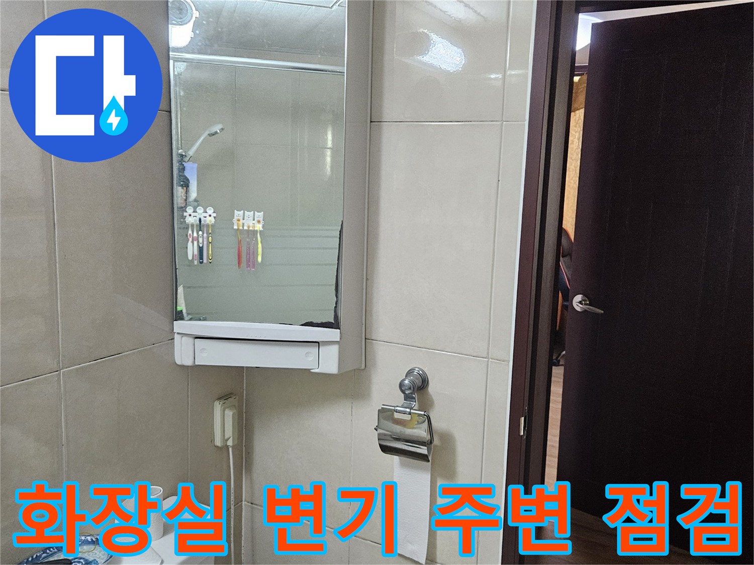 병점 현장의-변기 하단 타일 마감 상태 조사