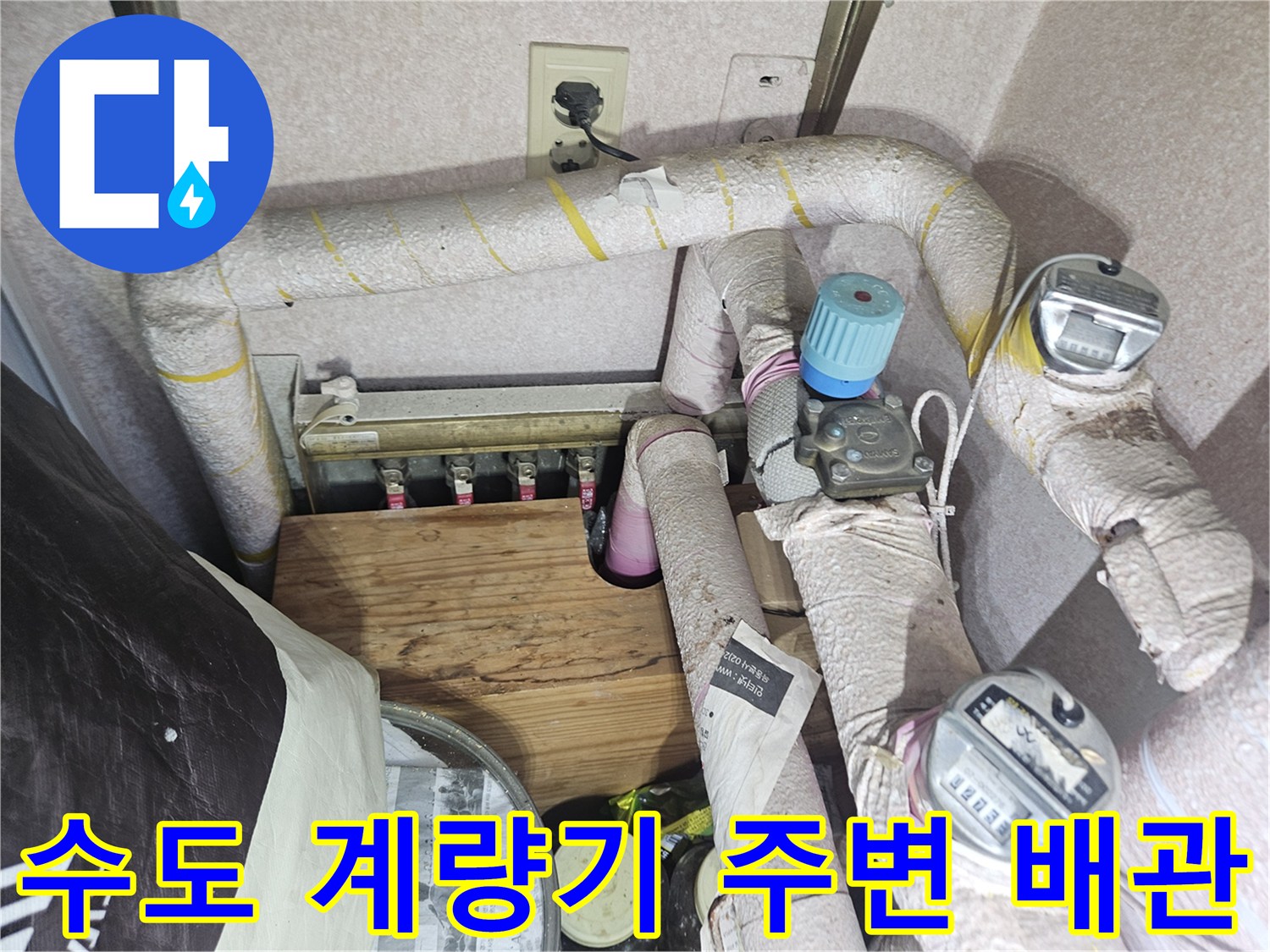 보온재로 덮인-계량기와 연결된 급수 배관