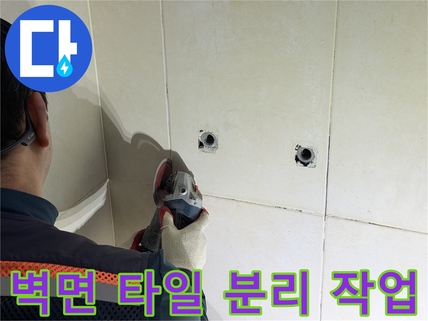 샤워 수전 주변-타일 컷팅 및 굴착 준비