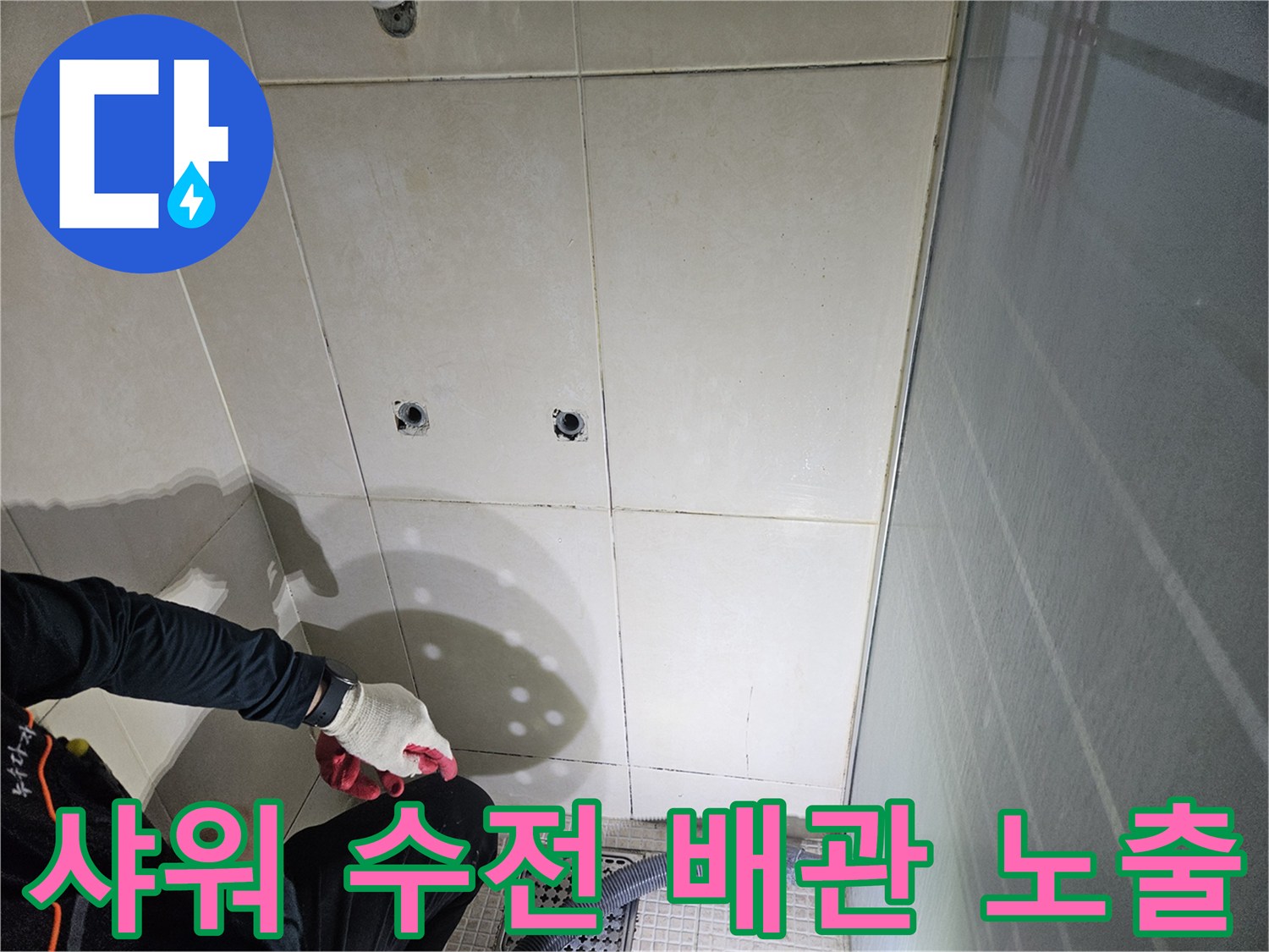 수전 연결 부위의 배관 누수 지점 정밀 확인