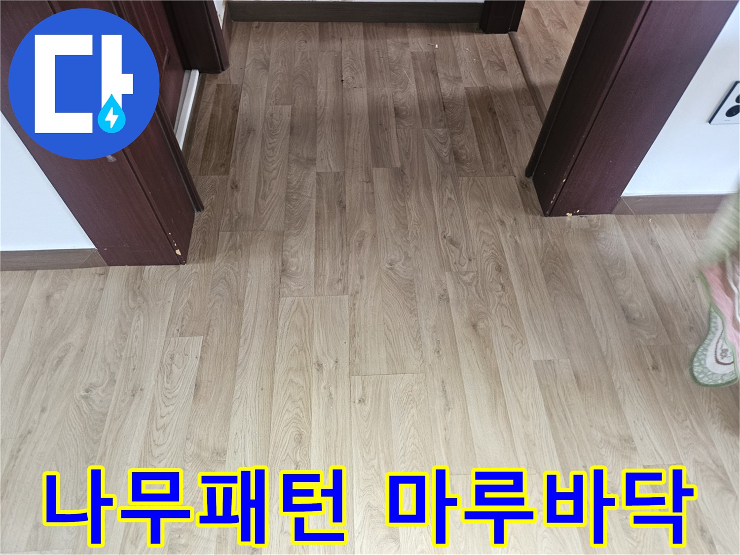 습기가 올라온 나무 패턴의 거실 마루 바닥 모습