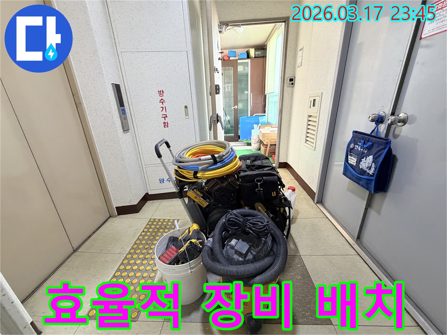 신속한-작업-시작을-위해-모든-장비들이-효율적으로-배치된-장비-카트가-현관-앞에-준비되어-있습니다