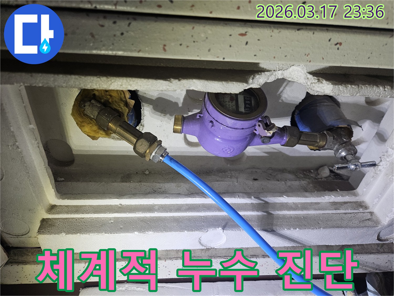 화성 병점 누수 해결을 위한 체계적인 진단 과정으로-수도 계량기에 정밀 탐지 장비를 연결하여-배관 시스템을 꼼꼼하게 점검하고 있습니다